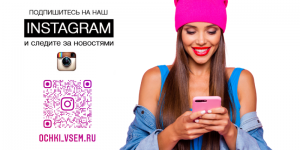 Теперь каждый день на нашем инстаграм новый видео обзор товаров!  Подпишись чтобы не пропустить! Жми!